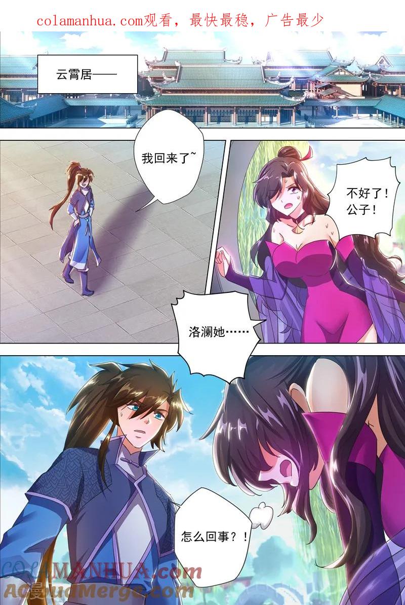 灵剑尊 第208话 一觉醒来变大啦！ 第1页