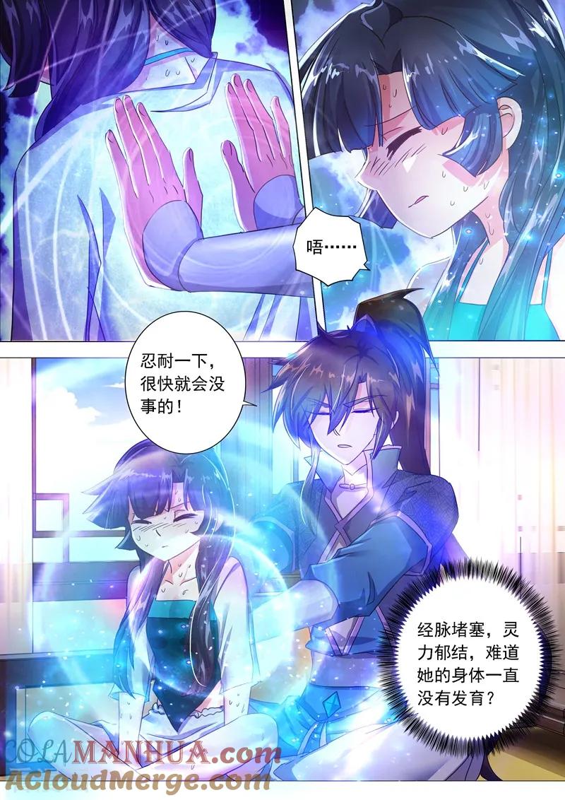 灵剑尊 第208话 一觉醒来变大啦！ 第4页