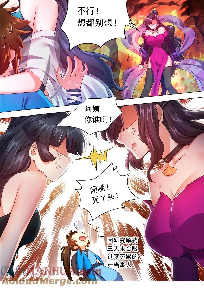 灵剑尊 第208话 一觉醒来变大啦！ 第11页