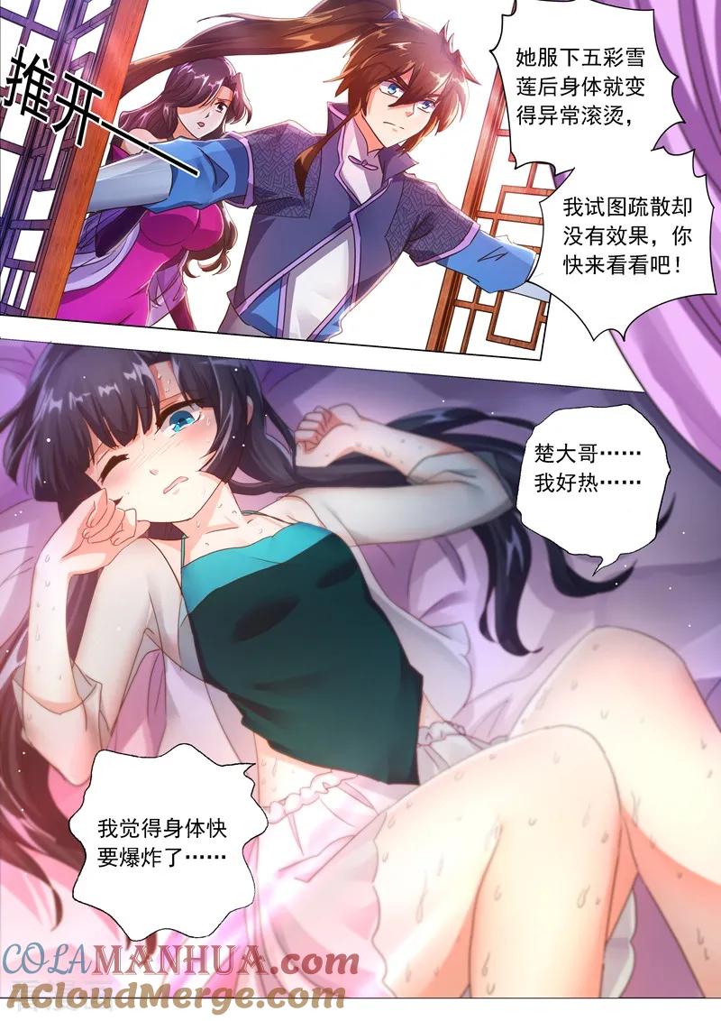 灵剑尊 第208话 一觉醒来变大啦！ 第2页