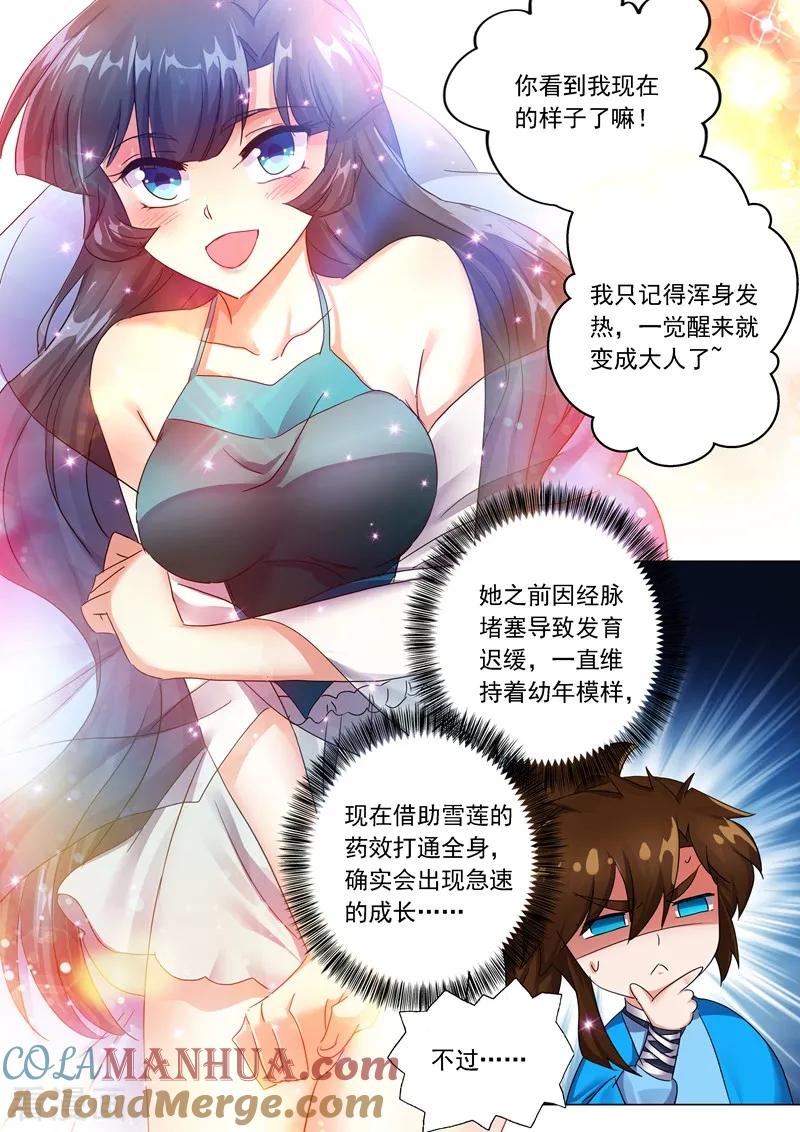 灵剑尊 第208话 一觉醒来变大啦！ 第9页