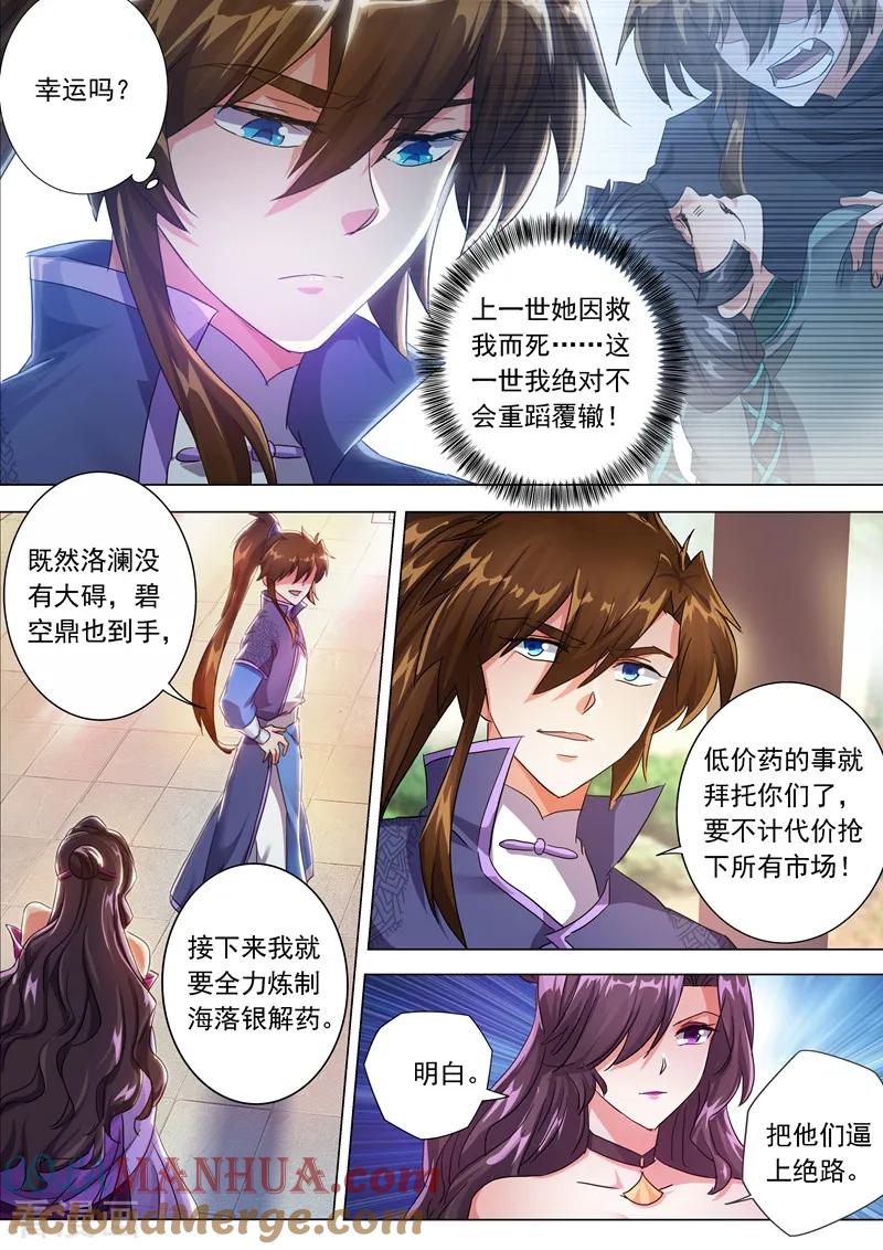 灵剑尊 第208话 一觉醒来变大啦！ 第7页