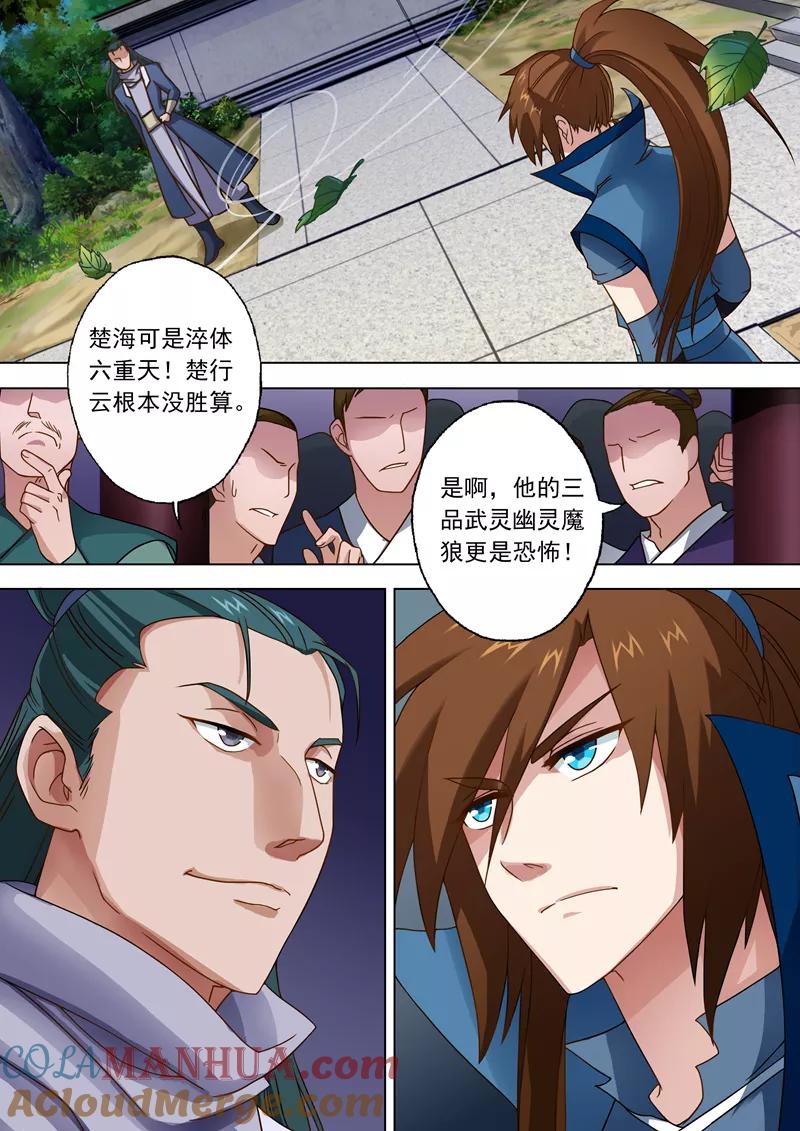 灵剑尊 第20话 速战速决 第2页