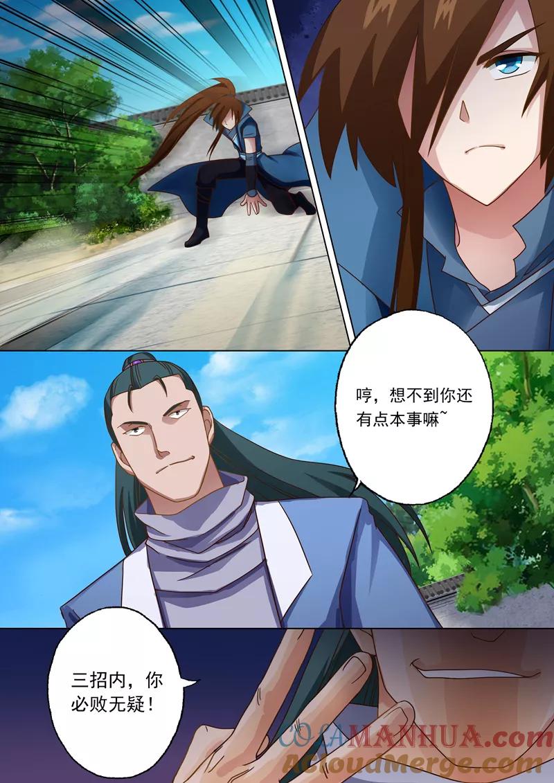 灵剑尊 第20话 速战速决 第5页