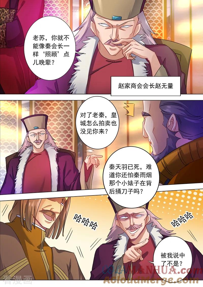 灵剑尊 第209话 深入敌营 第4页