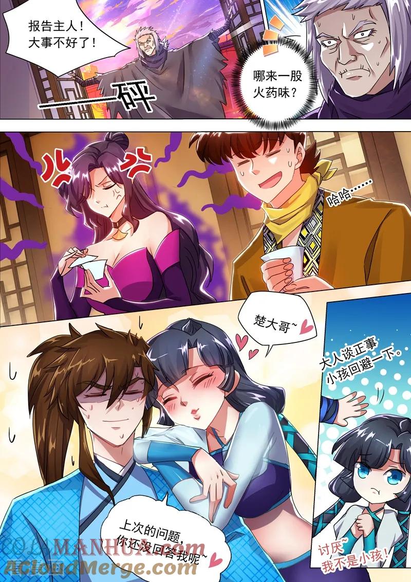 灵剑尊 第209话 深入敌营 第12页