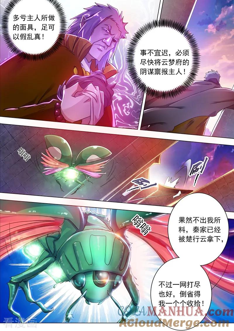 灵剑尊 第209话 深入敌营 第10页