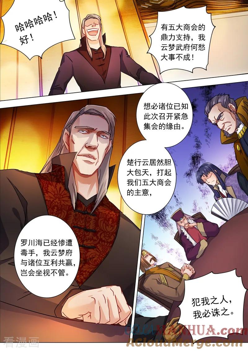 灵剑尊 第209话 深入敌营 第7页