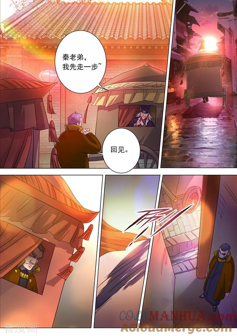 灵剑尊 第209话 深入敌营 第9页