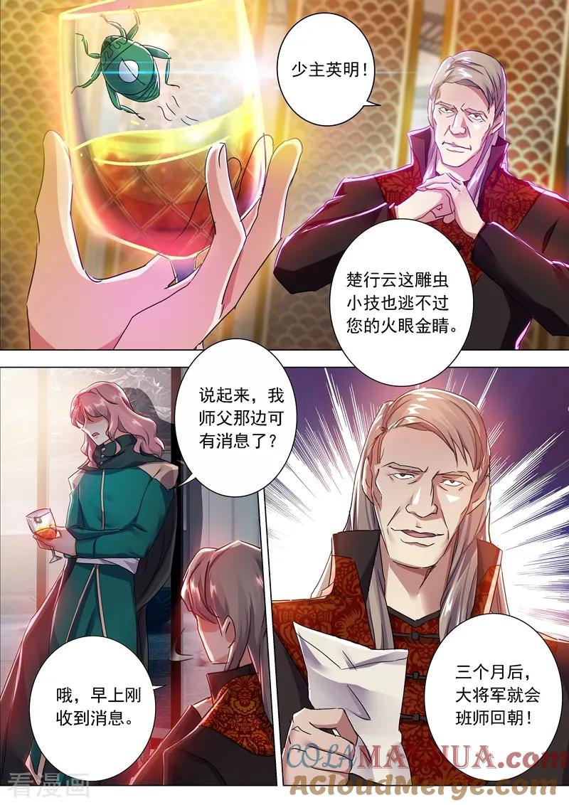 灵剑尊 第209话 深入敌营 第11页