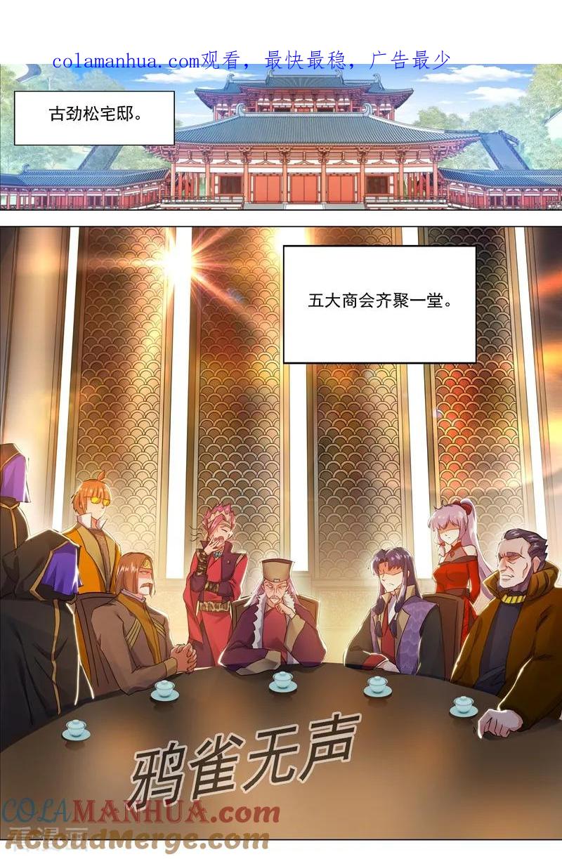 灵剑尊 第209话 深入敌营 第1页