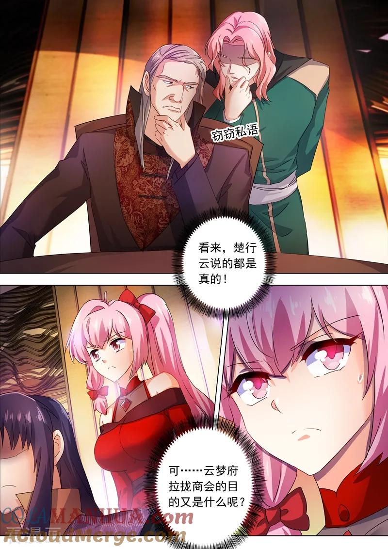 灵剑尊 第209话 深入敌营 第2页