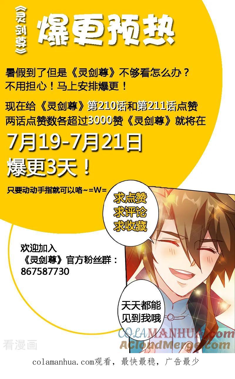 灵剑尊 第209话 深入敌营 第14页