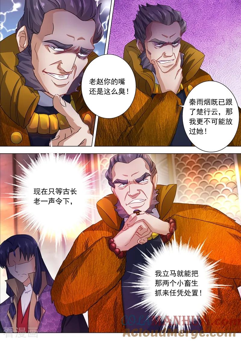 灵剑尊 第209话 深入敌营 第5页