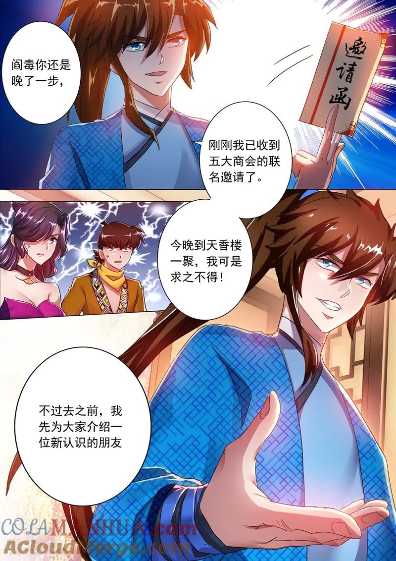 灵剑尊 第209话 深入敌营 第13页