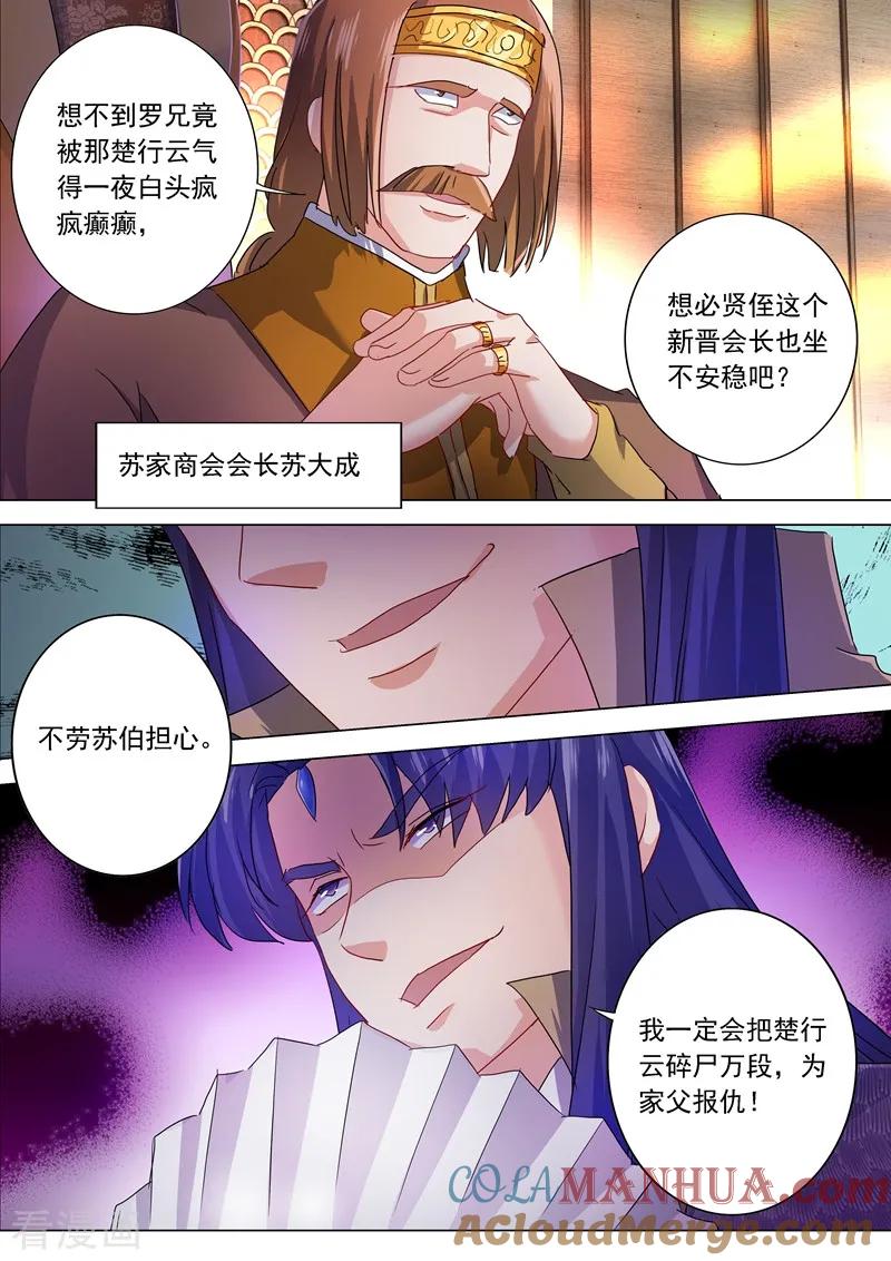 灵剑尊 第209话 深入敌营 第3页