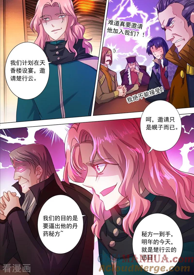 灵剑尊 第209话 深入敌营 第8页