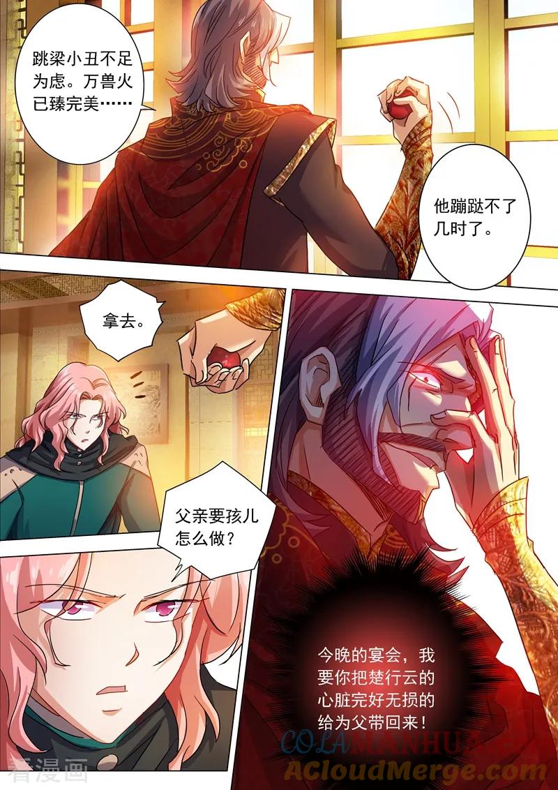 灵剑尊 第210话 最强助力与最大阻碍！ 第11页