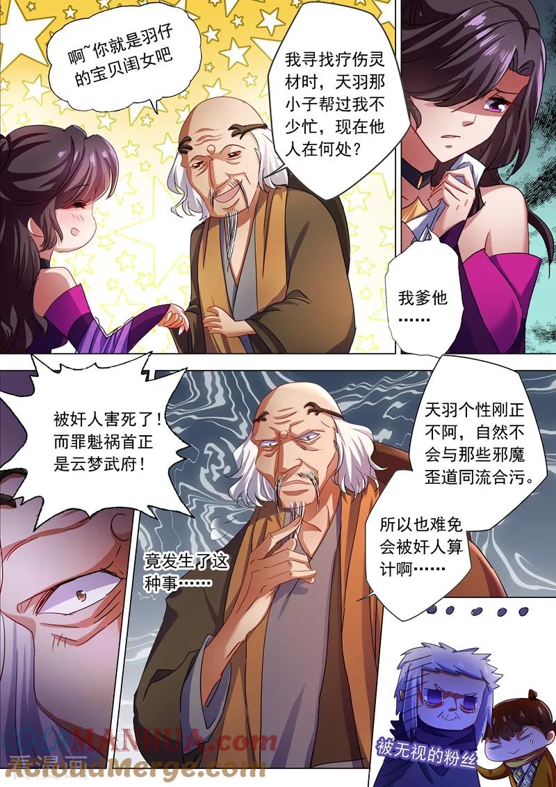 灵剑尊 第210话 最强助力与最大阻碍！ 第4页