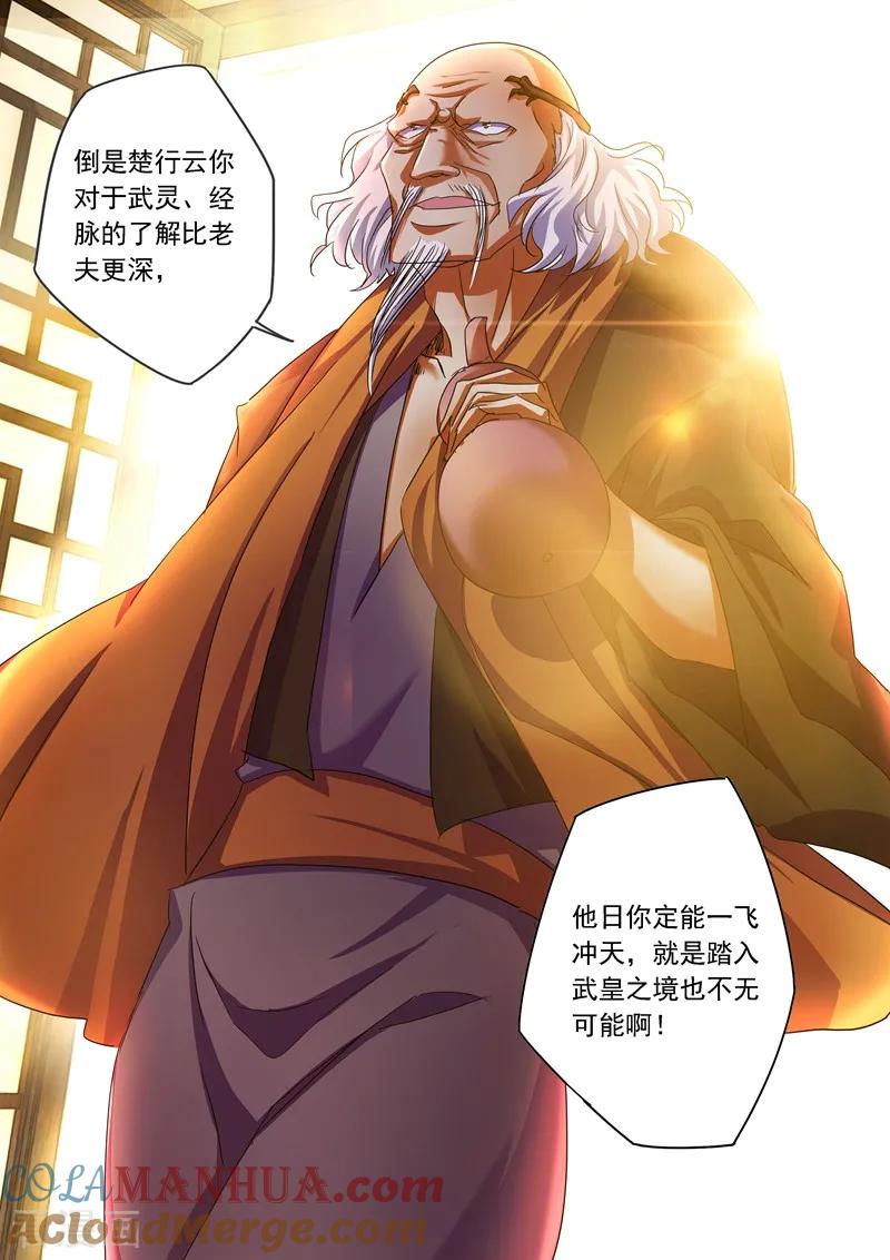 灵剑尊 第210话 最强助力与最大阻碍！ 第2页