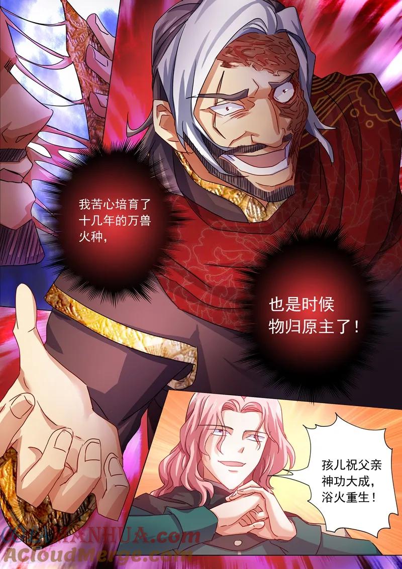 灵剑尊 第210话 最强助力与最大阻碍！ 第12页