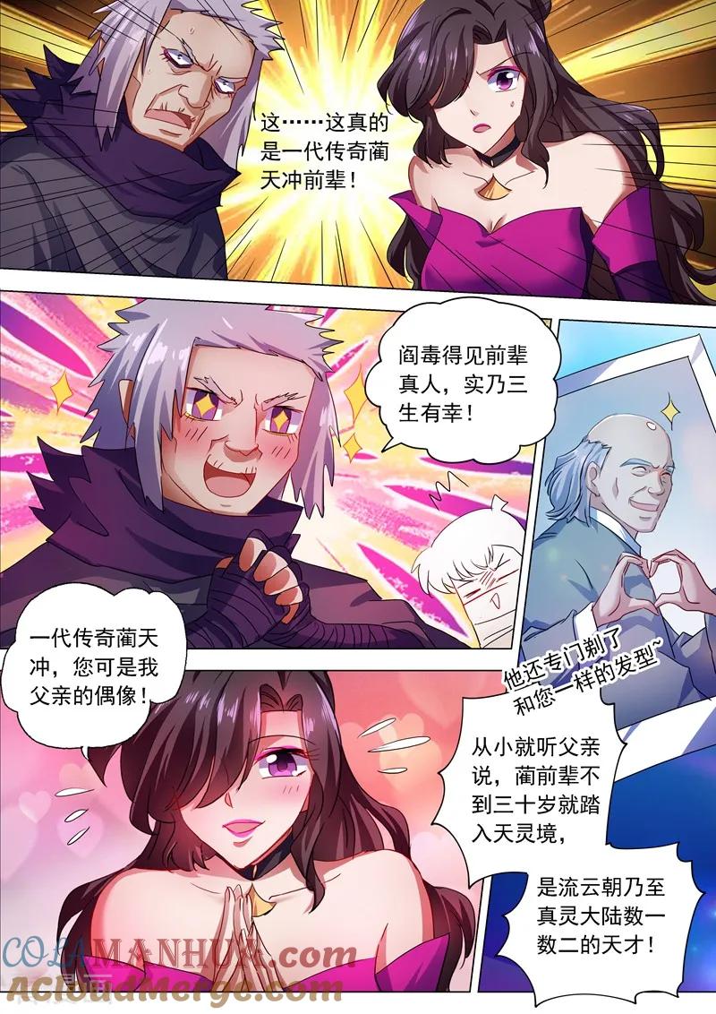 灵剑尊 第210话 最强助力与最大阻碍！ 第3页