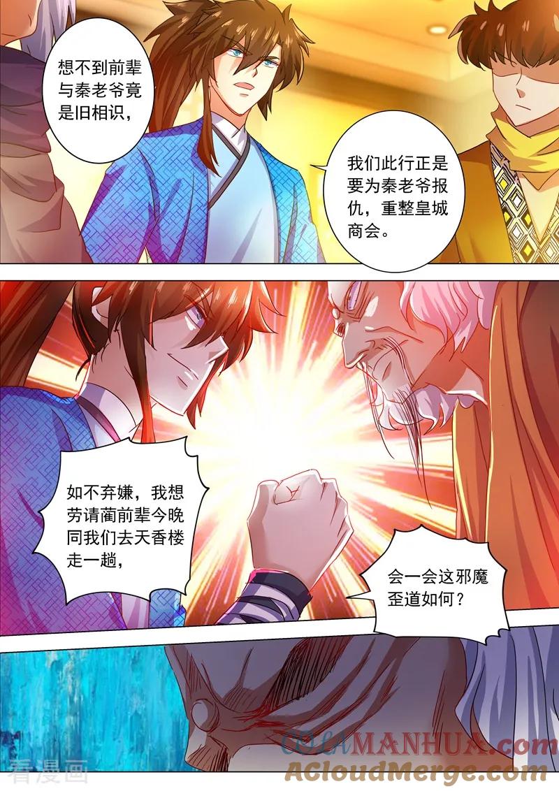 灵剑尊 第210话 最强助力与最大阻碍！ 第5页