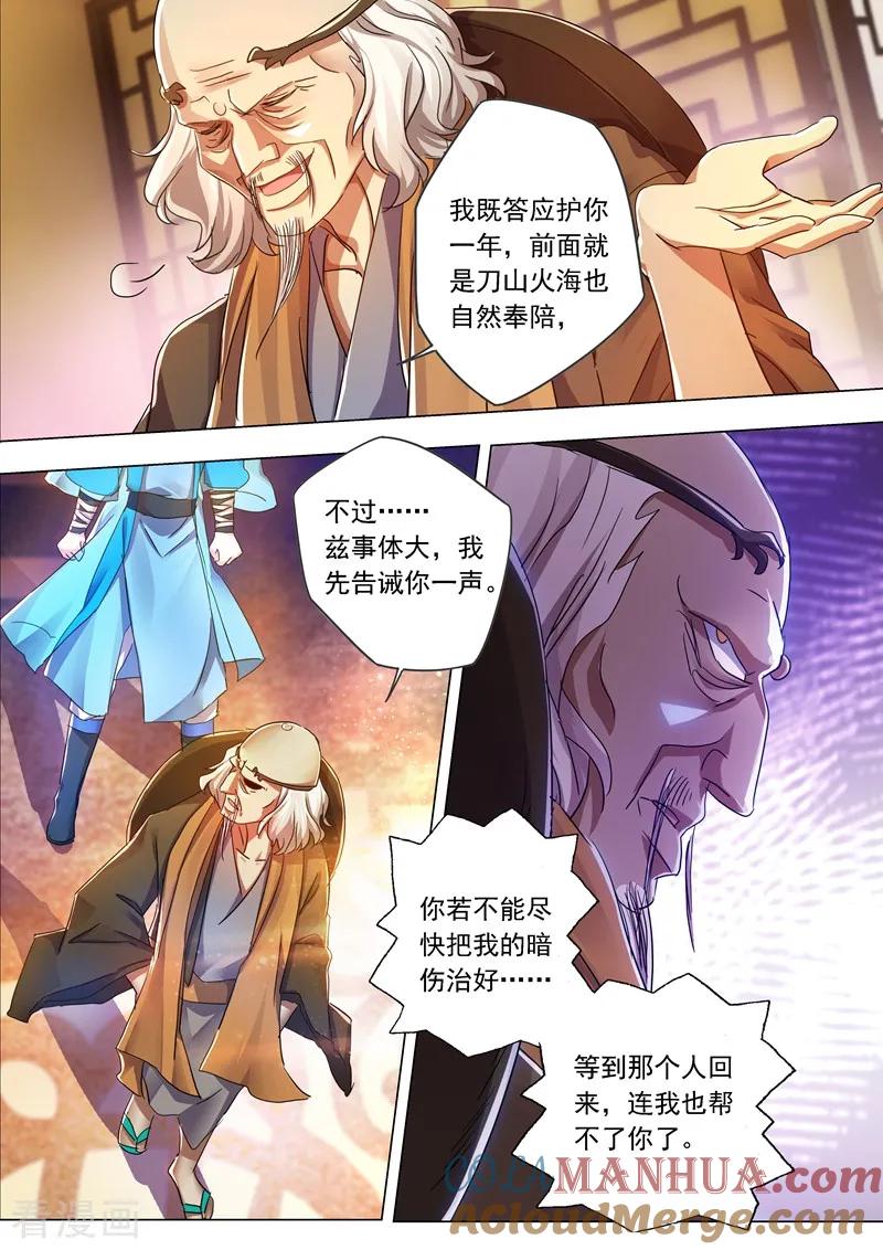 灵剑尊 第210话 最强助力与最大阻碍！ 第6页