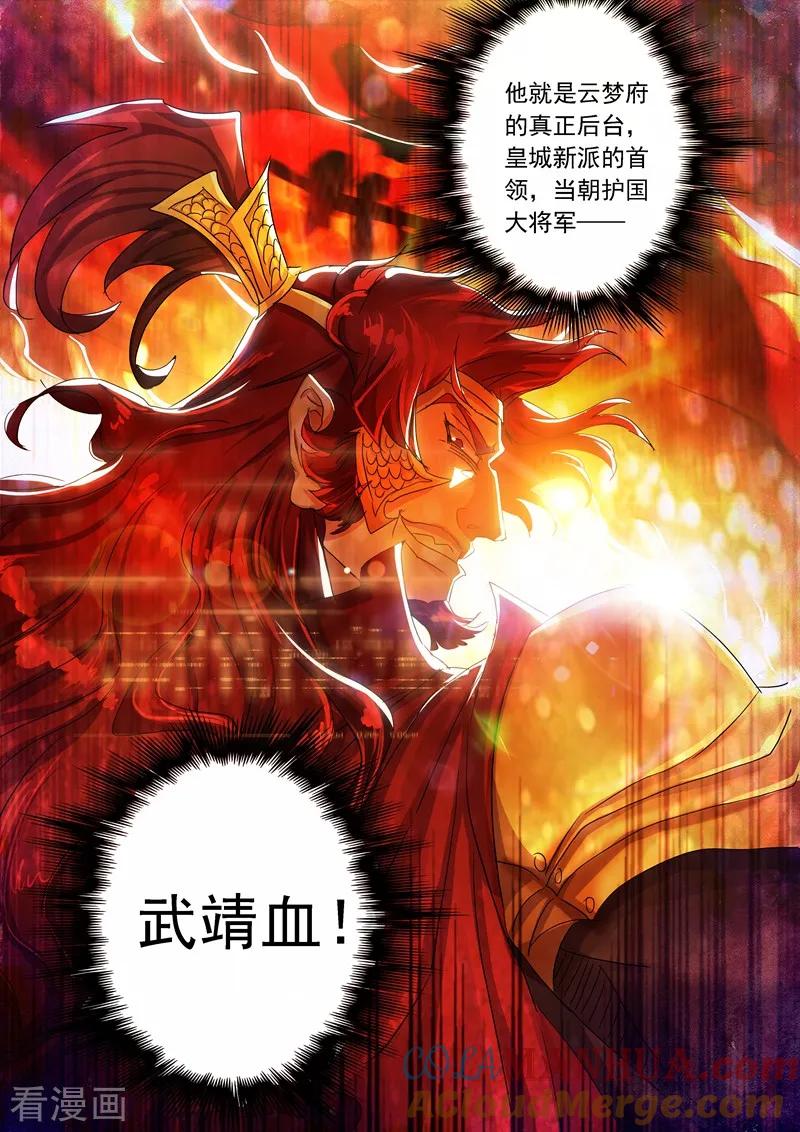灵剑尊 第210话 最强助力与最大阻碍！ 第9页