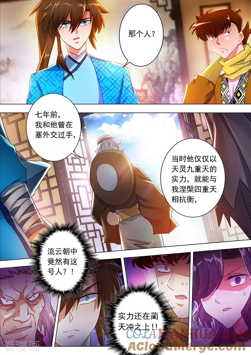 灵剑尊 第210话 最强助力与最大阻碍！ 第7页
