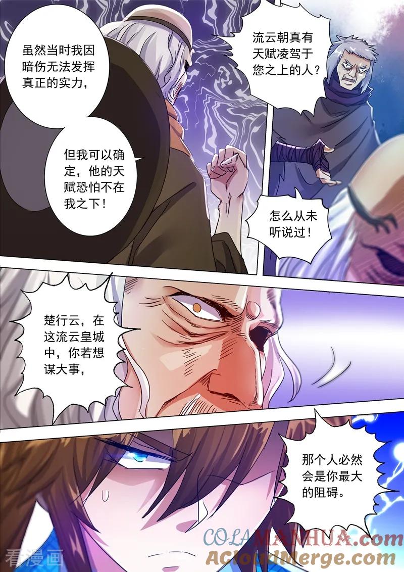 灵剑尊 第210话 最强助力与最大阻碍！ 第8页