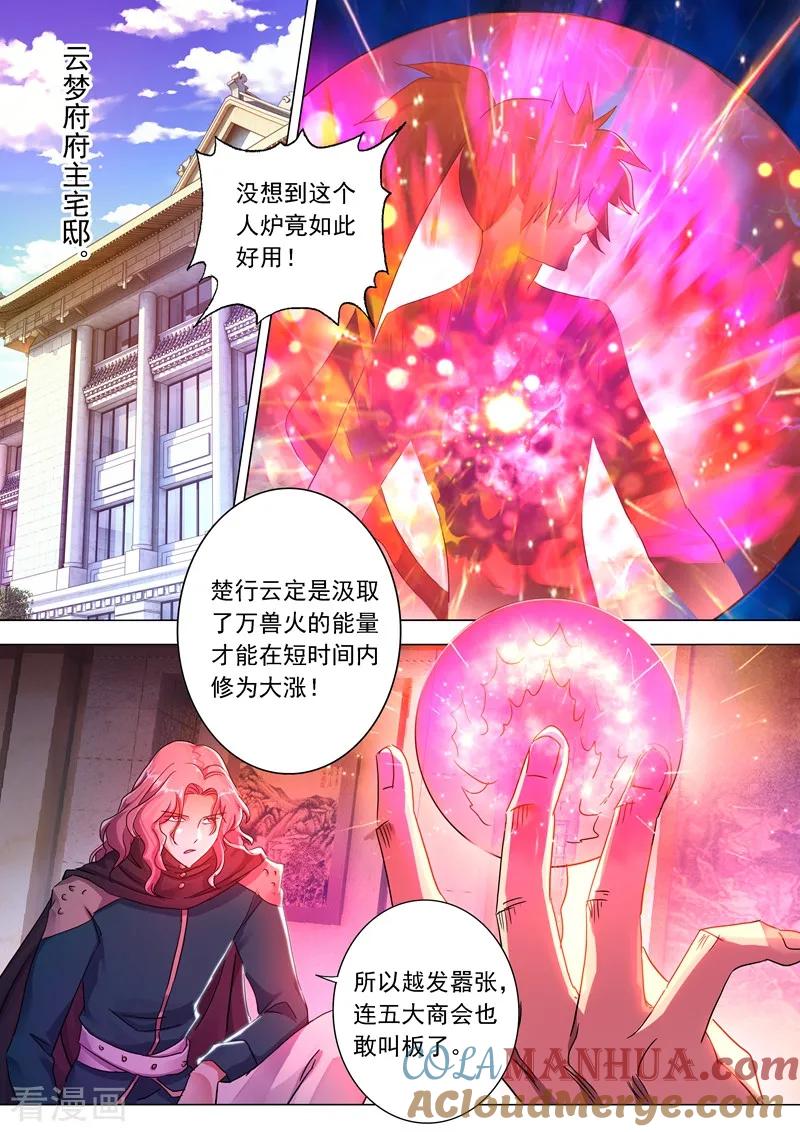 灵剑尊 第210话 最强助力与最大阻碍！ 第10页