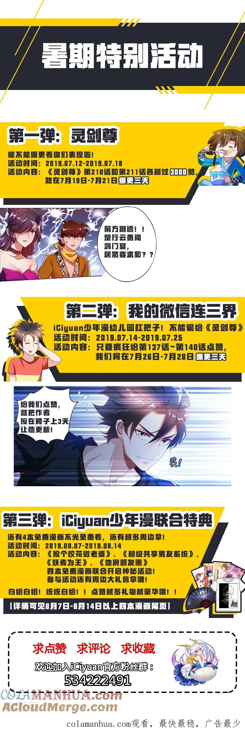灵剑尊 第210话 最强助力与最大阻碍！ 第13页