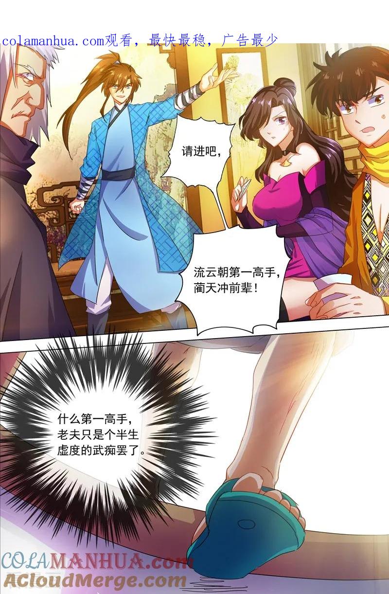 灵剑尊 第210话 最强助力与最大阻碍！ 第1页