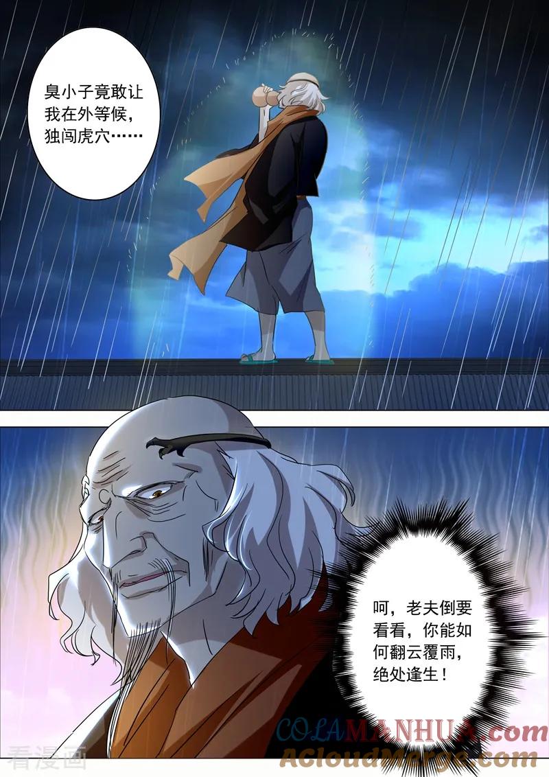 灵剑尊 第211话 天香阁上，看你表演！ 第11页