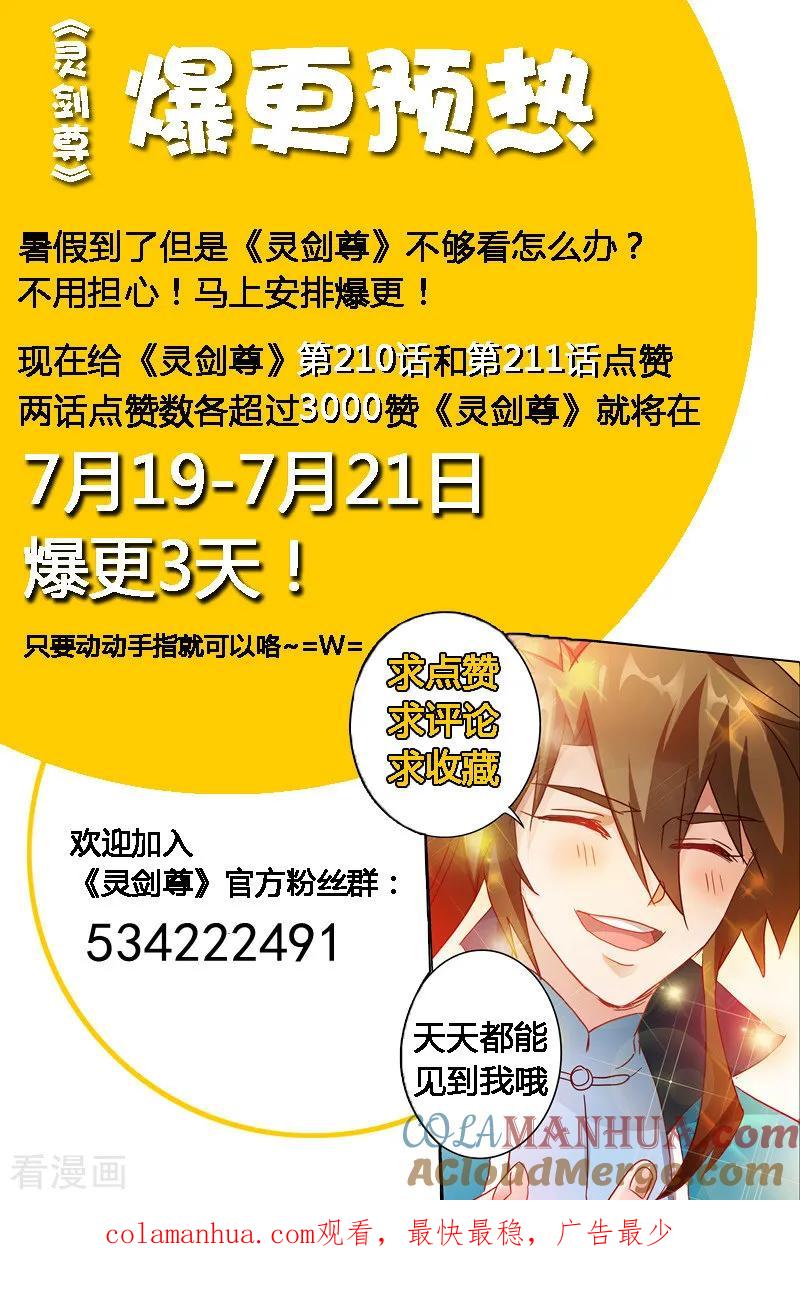 灵剑尊 第211话 天香阁上，看你表演！ 第15页