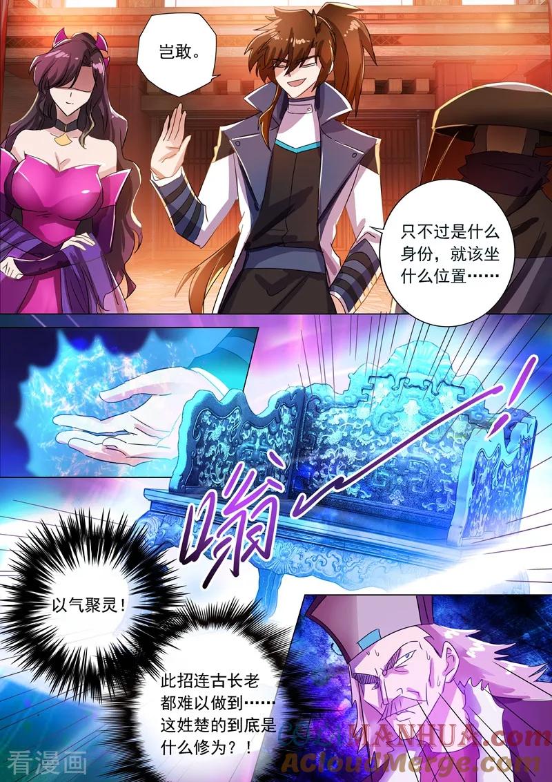 灵剑尊 第211话 天香阁上，看你表演！ 第13页