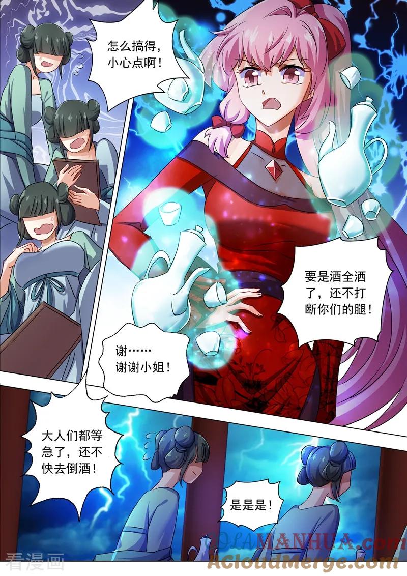 灵剑尊 第211话 天香阁上，看你表演！ 第3页