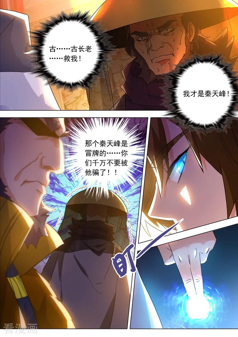 灵剑尊 第211话 天香阁上，看你表演！ 第8页