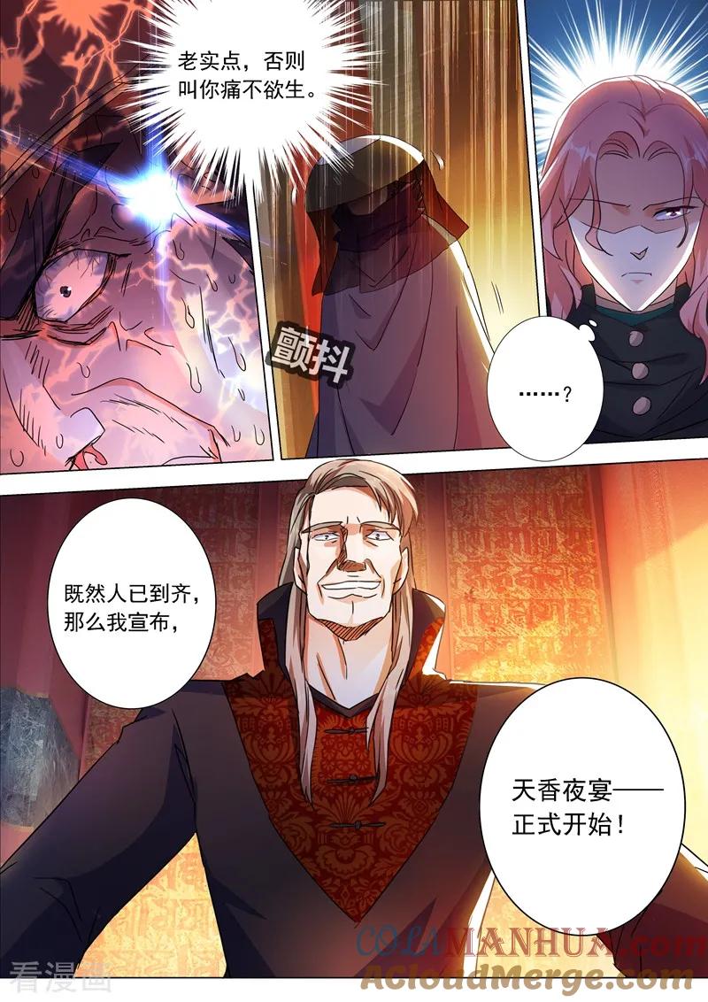 灵剑尊 第211话 天香阁上，看你表演！ 第9页