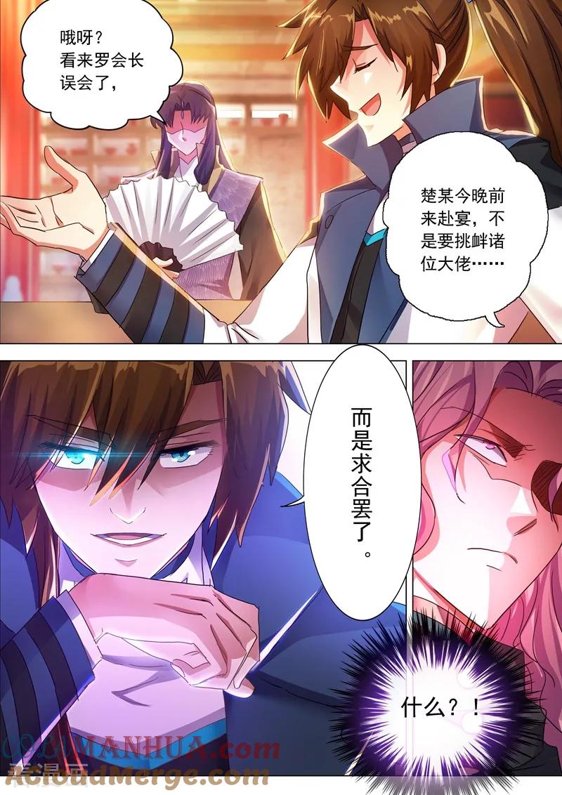 灵剑尊 第212话 求合，还是求死？ 第3页