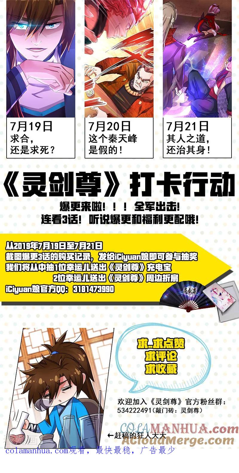 灵剑尊 第212话 求合，还是求死？ 第14页
