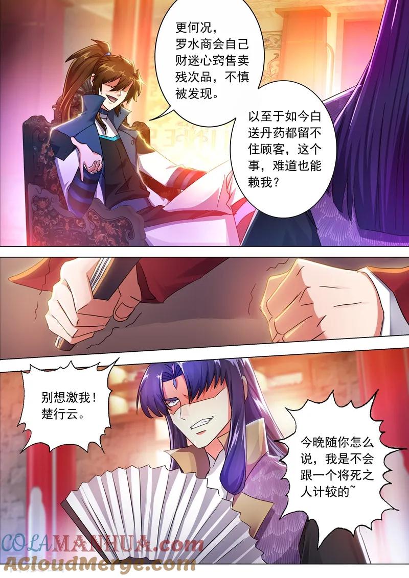 灵剑尊 第212话 求合，还是求死？ 第2页