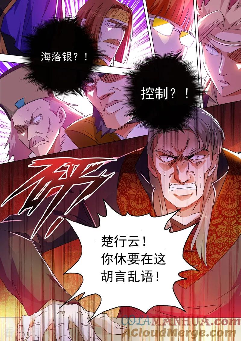 灵剑尊 第212话 求合，还是求死？ 第13页