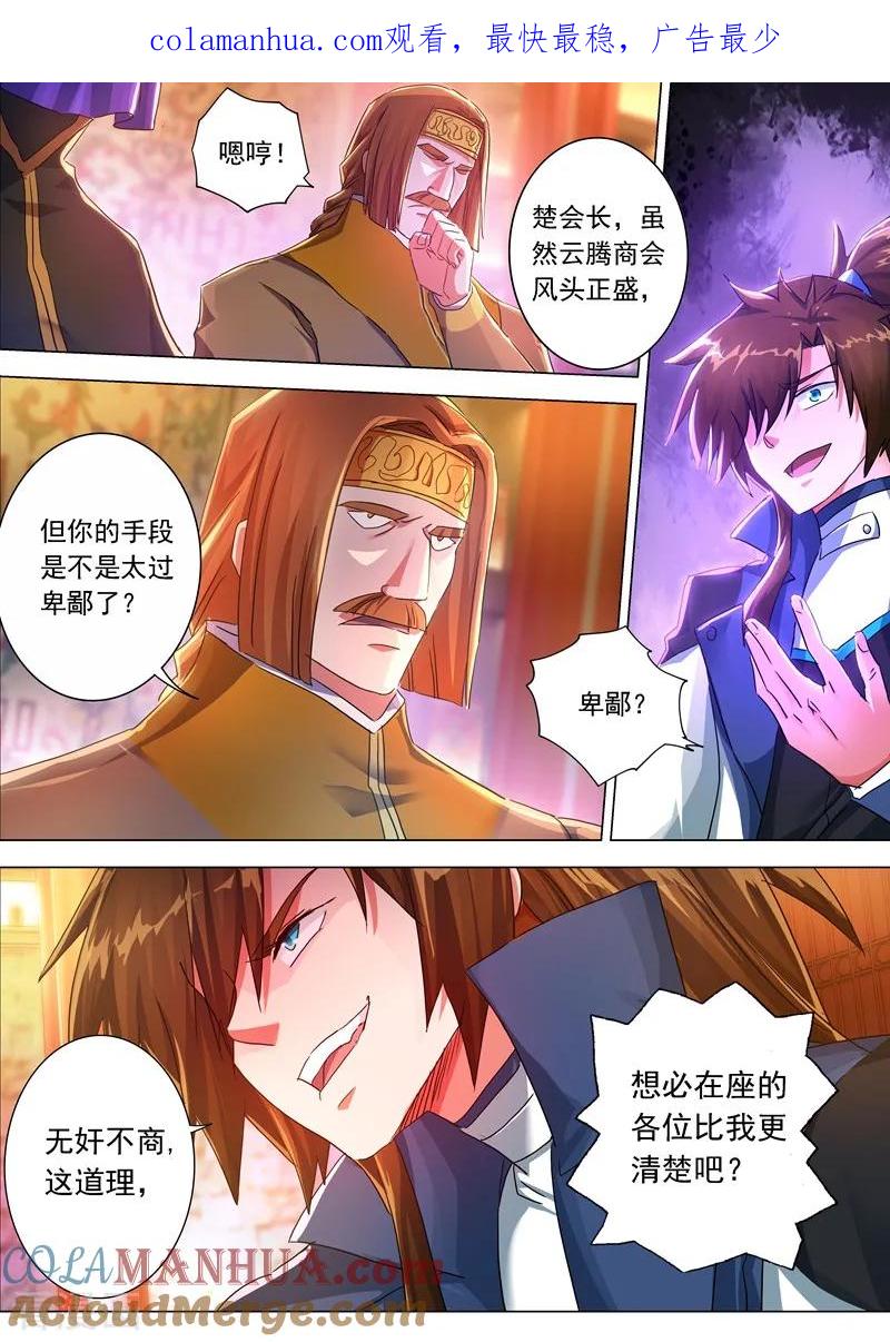 灵剑尊 第212话 求合，还是求死？ 第1页