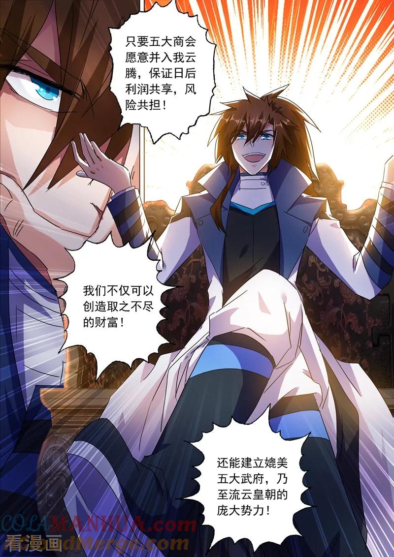 灵剑尊 第212话 求合，还是求死？ 第8页