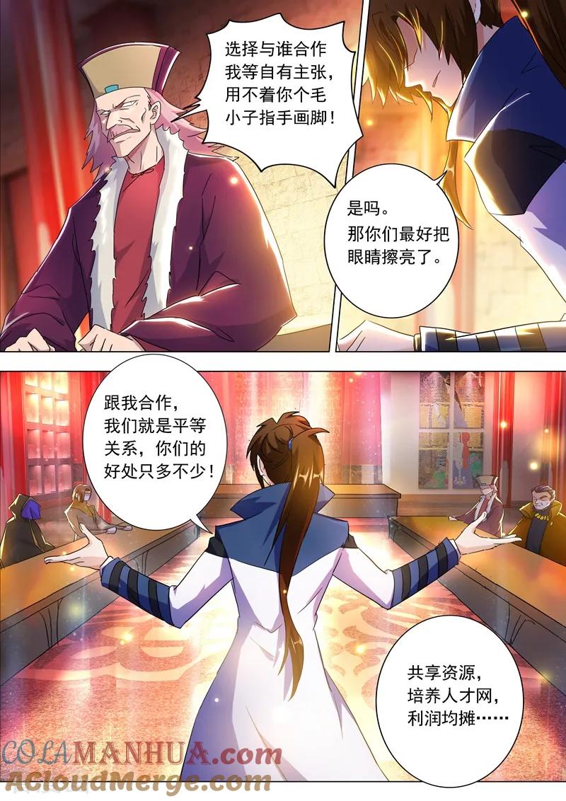 灵剑尊 第212话 求合，还是求死？ 第11页