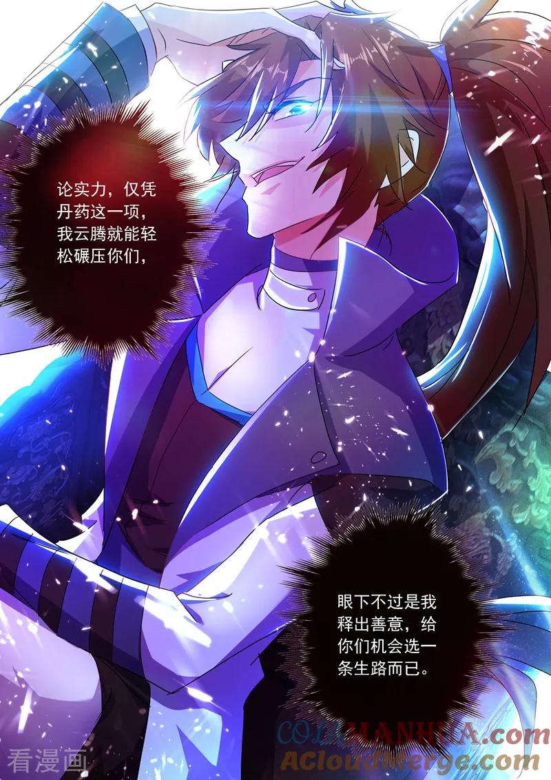 灵剑尊 第212话 求合，还是求死？ 第7页