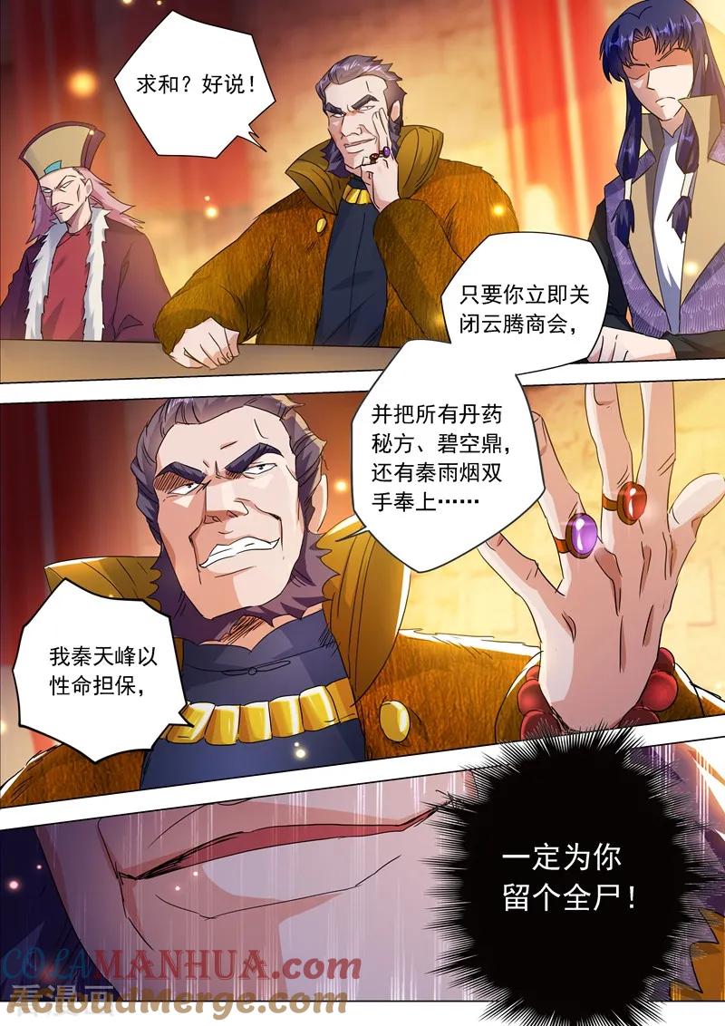 灵剑尊 第212话 求合，还是求死？ 第4页