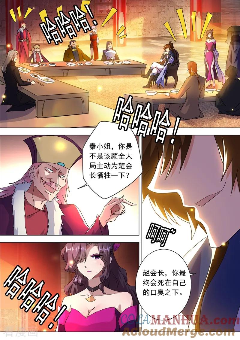 灵剑尊 第212话 求合，还是求死？ 第5页